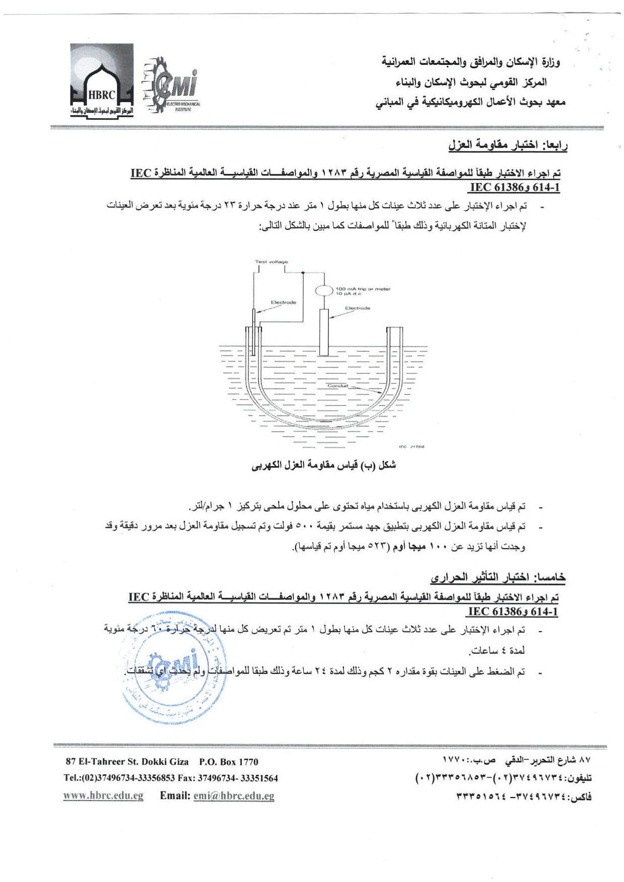وزارة الاسكان والمرافق والمجتمعات العمرانية مواسير upvc سمك 25 مم 3