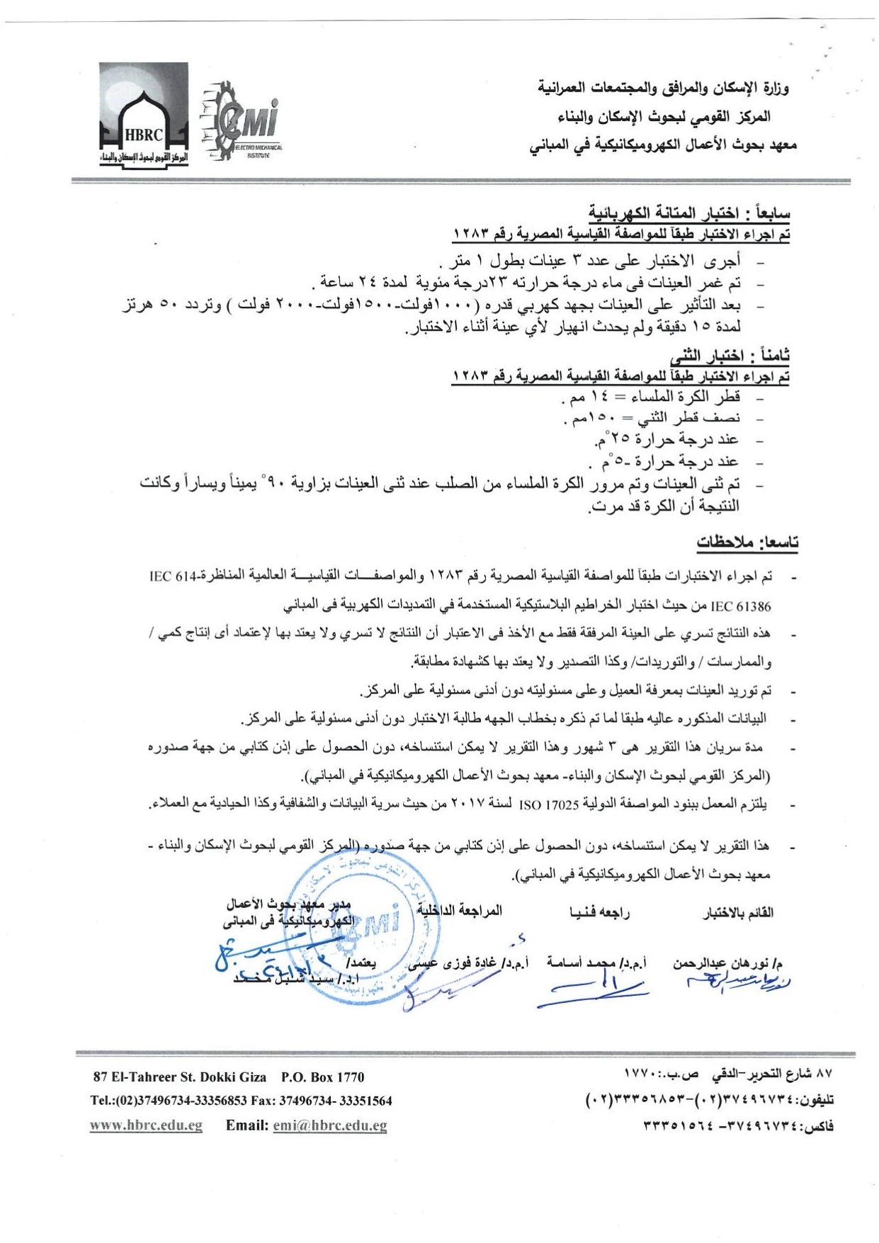 Ministry of Housing, Utilities and Urban Communities – 25 mm fire hose 3