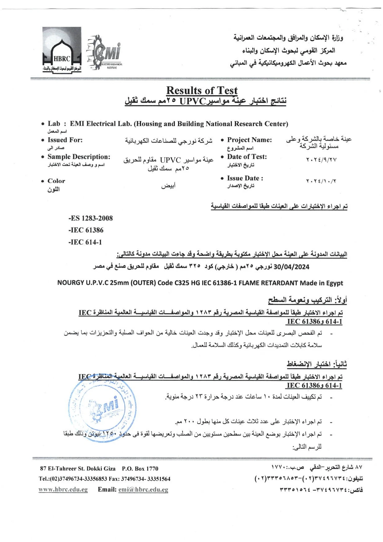 وزارة الاسكان والمرافق والمجتمعات العمرانية مواسير upvc سمك 25 مم