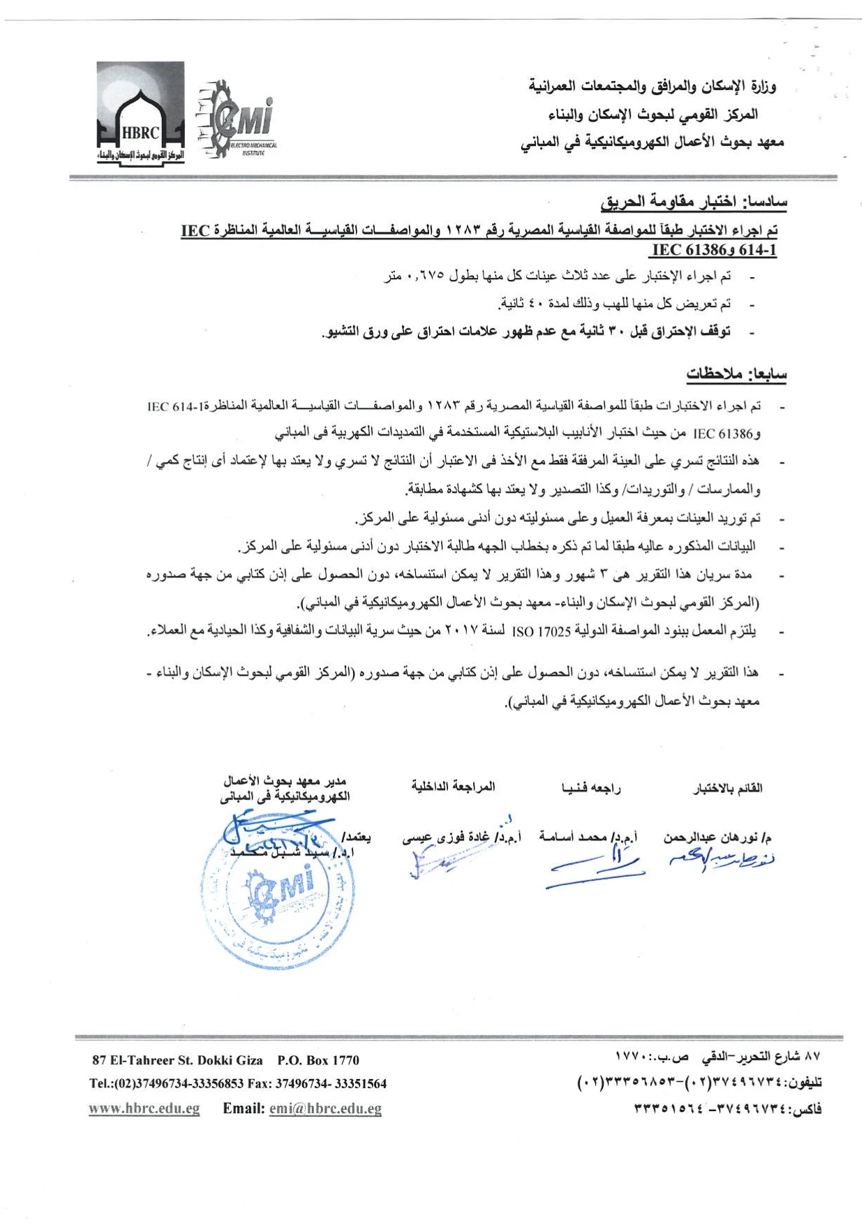 وزارة الاسكان والمرافق والمجتمعات العمرانية مواسير upvc سمك 25 مم 4