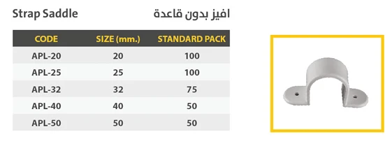 أفيز تثبيت UPVC بدون قاعدة