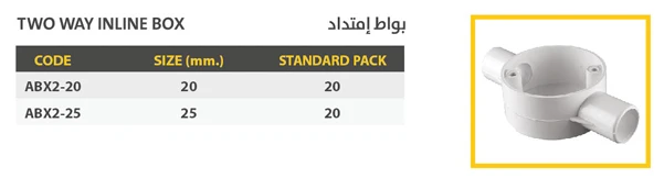 بواط امتداد UPVC
